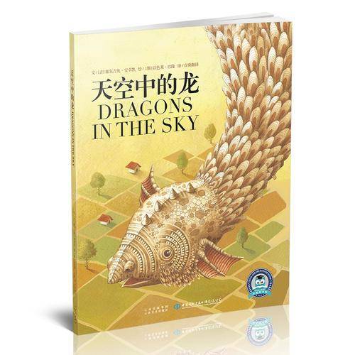 天空中的龙