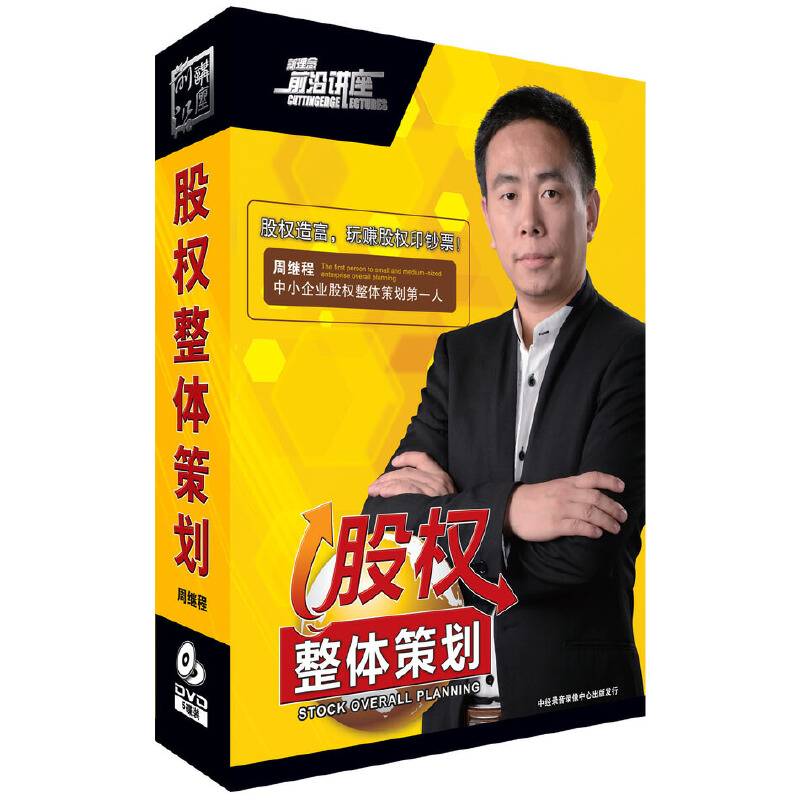 股权整体策划