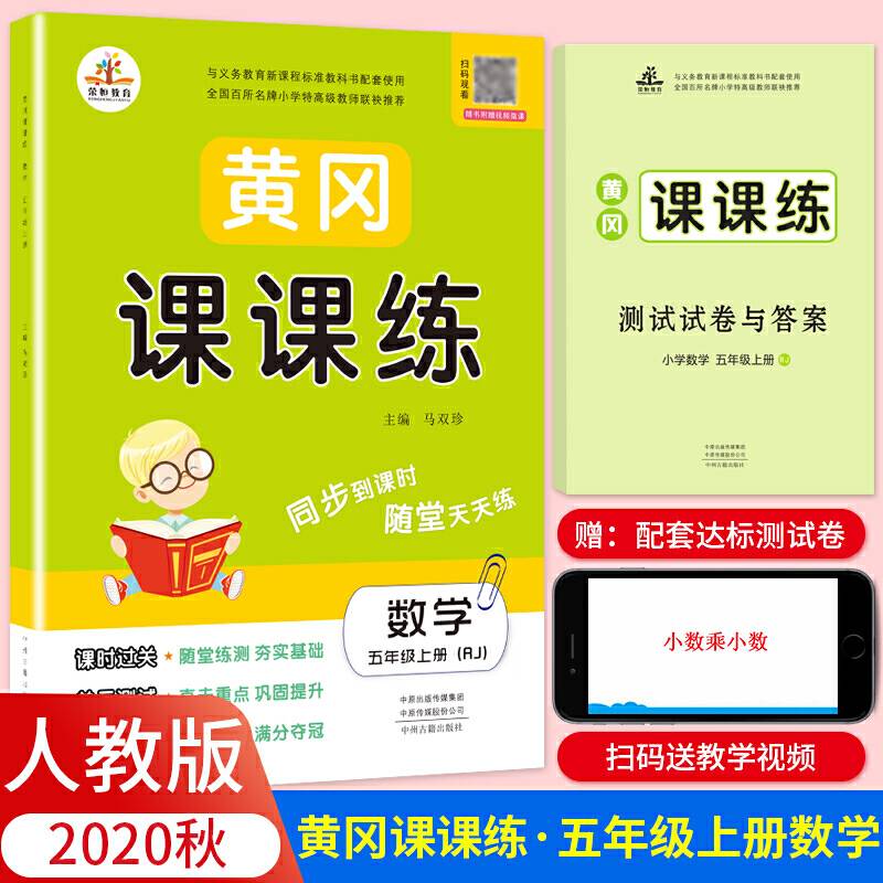 黄冈课课练