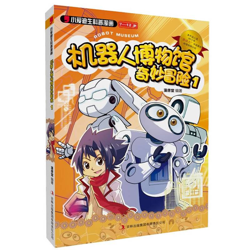 机器人博物馆奇妙冒险1