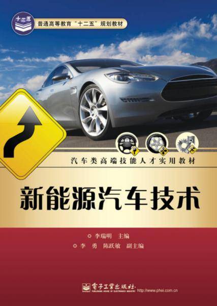 新能源汽车技术