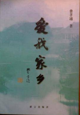 爱我家乡