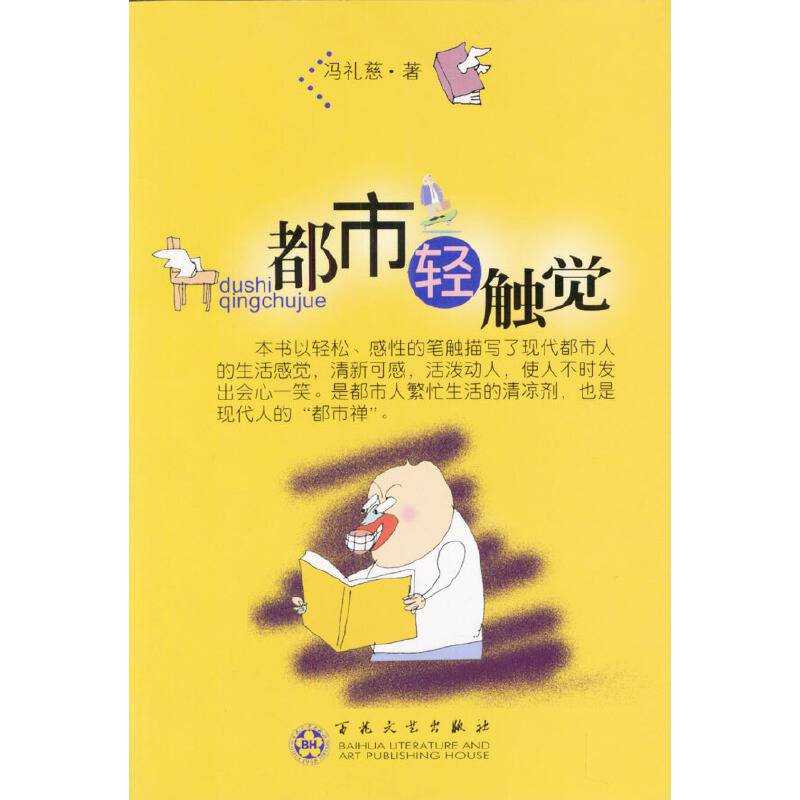 都市轻触觉