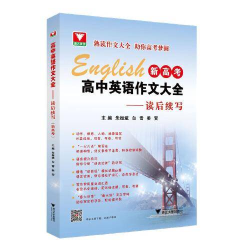 高中英语作文大全（新高考）——读后续写