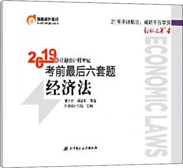 东奥注册会计师2019