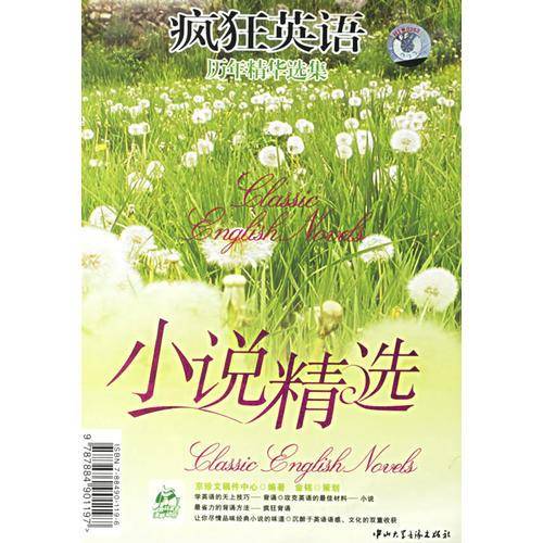疯狂英语