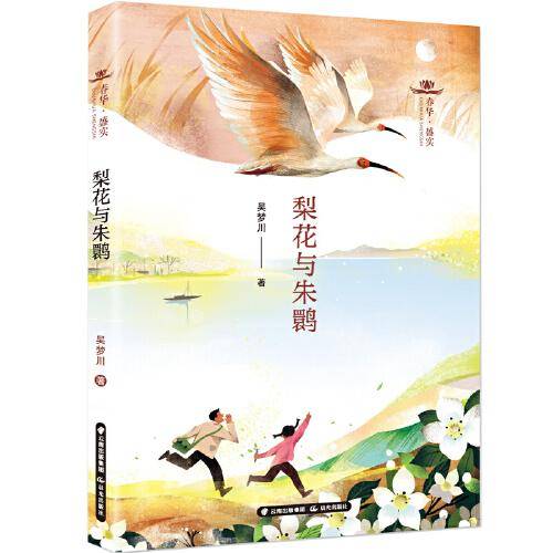 春华·盛实  梨花与朱鹮