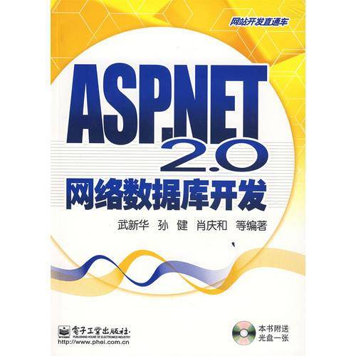 ASP.NET2.0网络数据库开发