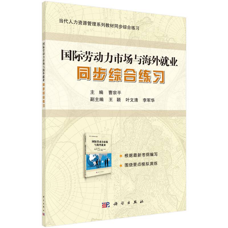 国际劳动力市场与海外就业同步综合练习