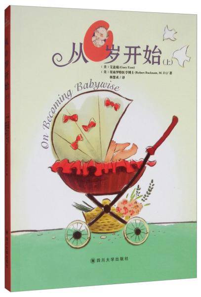 从0岁开始（上）