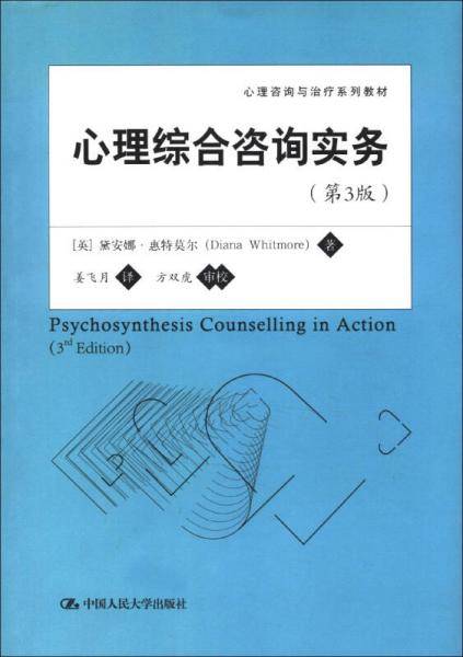 心理综合咨询实务