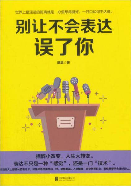 别让不会表达误了你