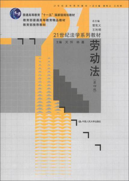 劳动法