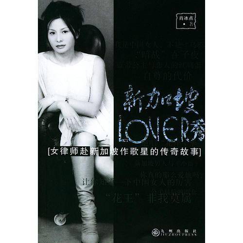 新加坡Lover秀