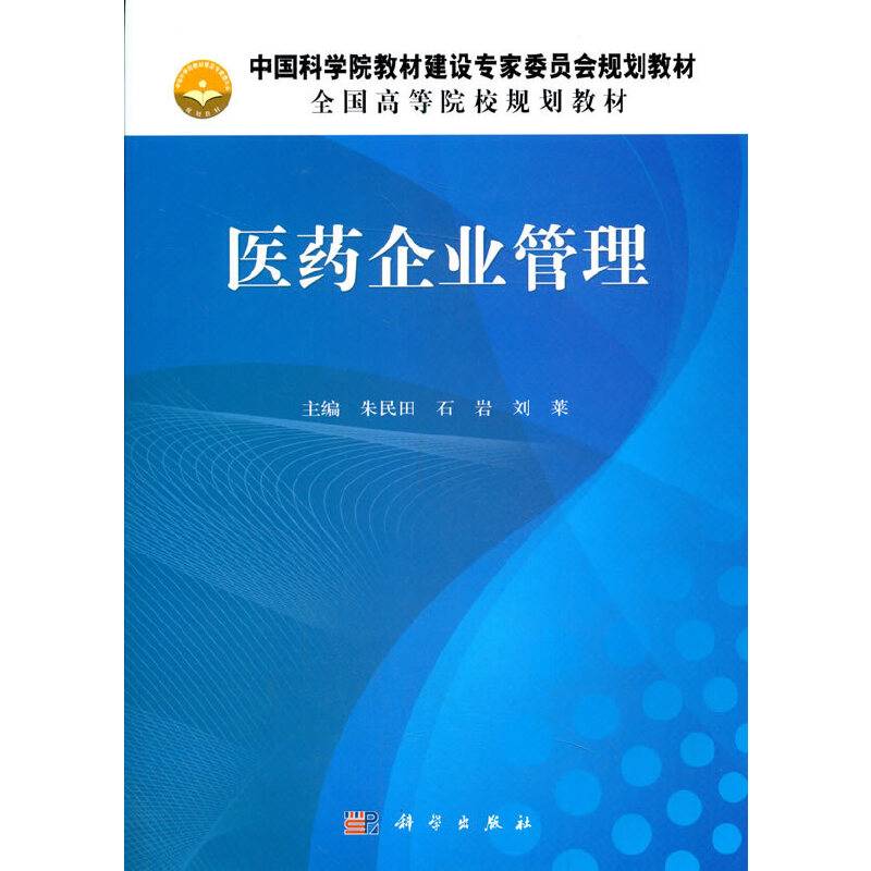 医药企业管理