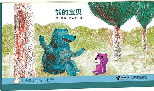熊的宝贝