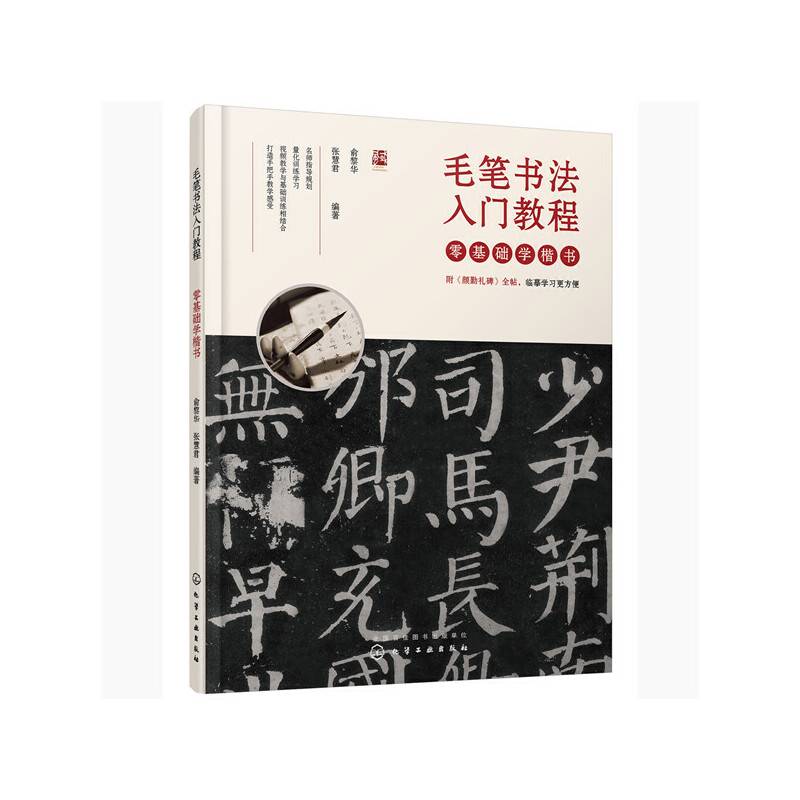 毛笔书法入门教程——零基础学楷书