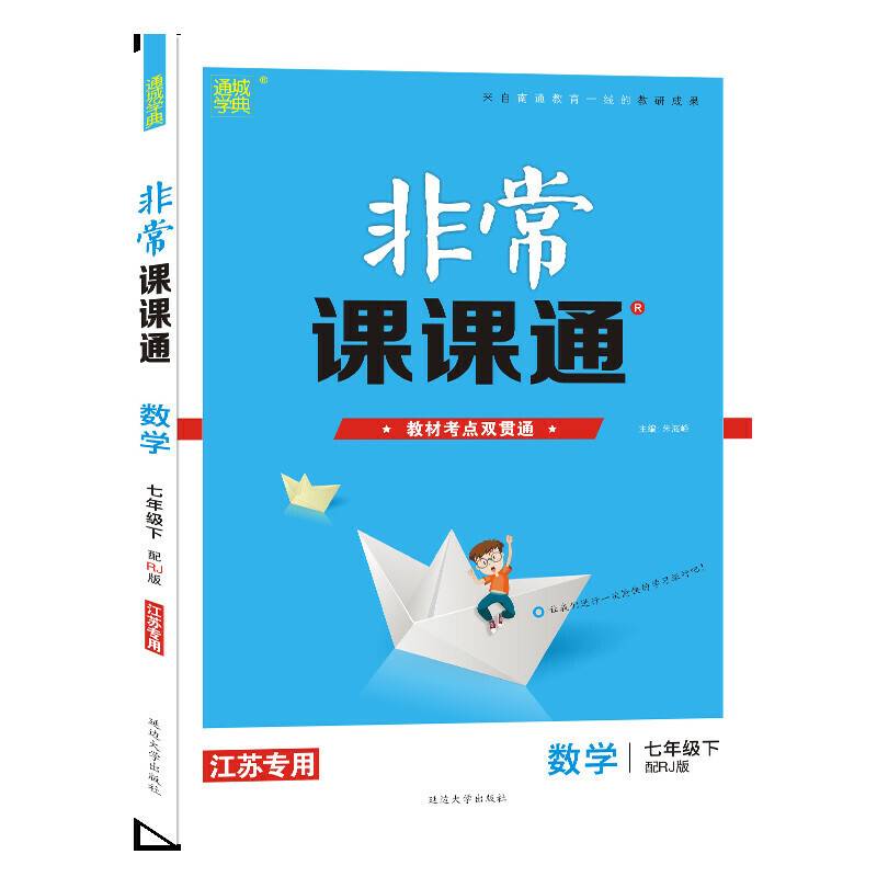 19春非常课课通  七年级数学下（人教版）