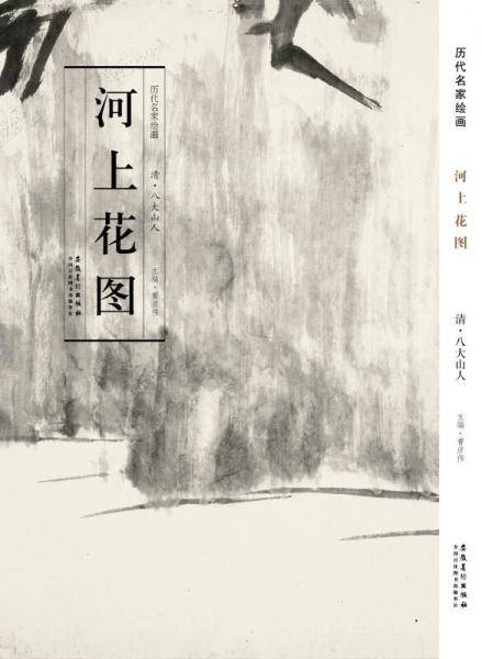 历代名家绘画河上花图