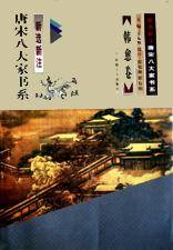 唐宋八大家书系:新选新注.韩愈卷