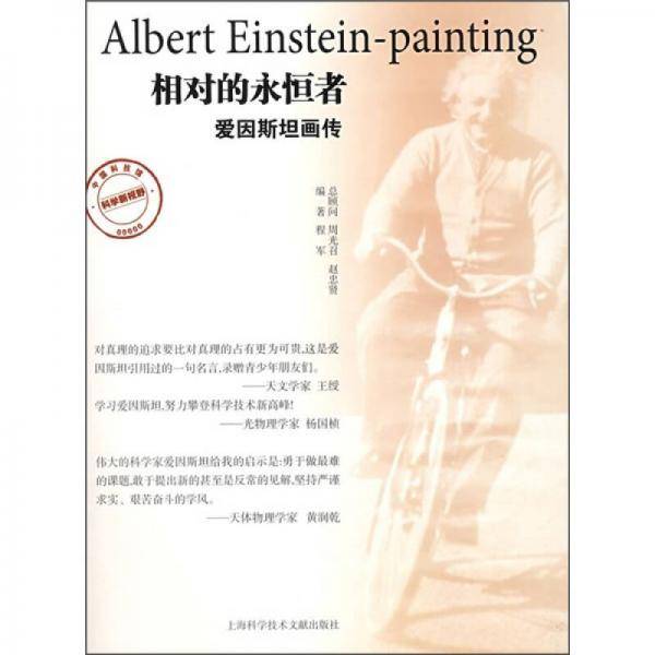 相对的永恒者