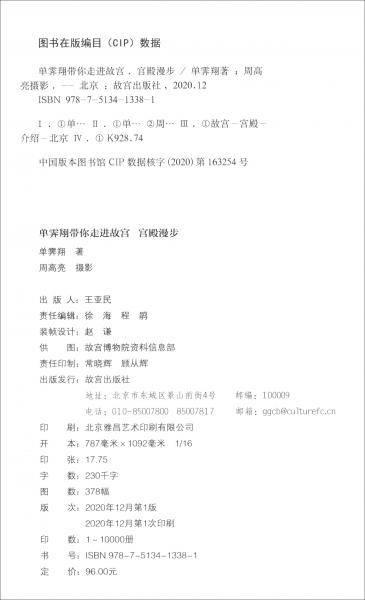 单霁翔带你走进故宫