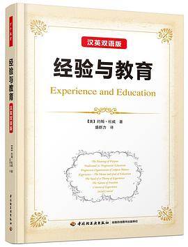 经验与教育：汉英双语版