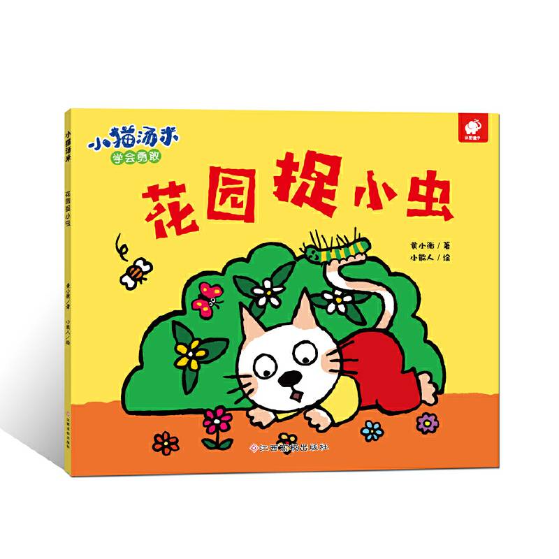 小猫汤米-花园捉小虫