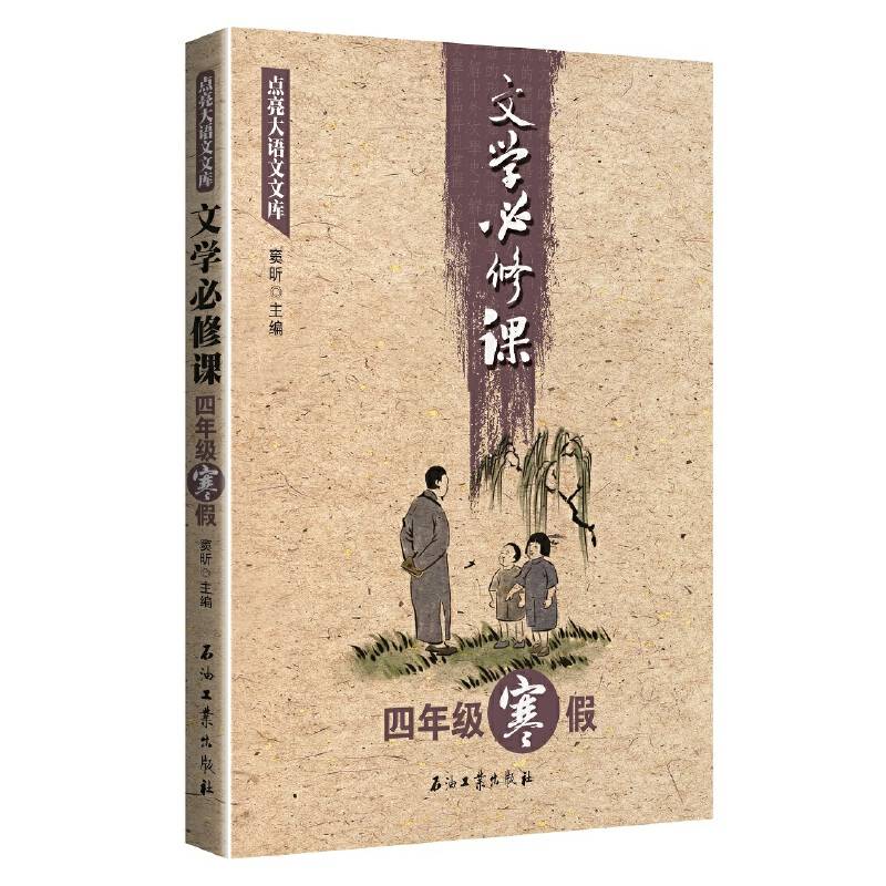 文学必修课