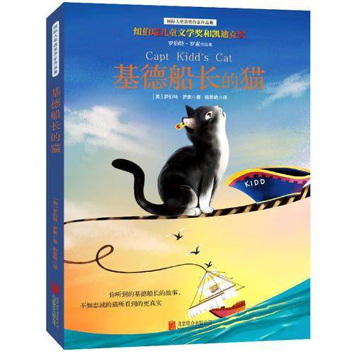 罗伯特・罗素作品集：基德船长的猫（插图全译本）