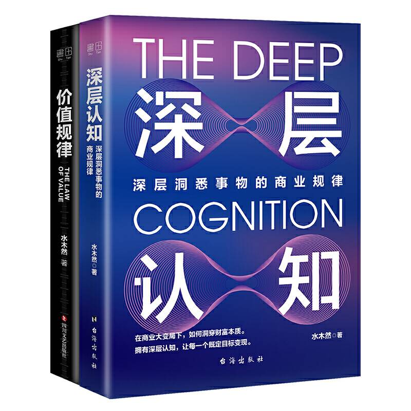 深层认知+价值规律