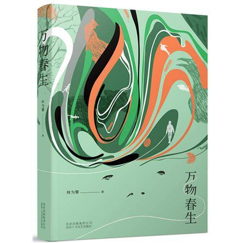 万物春生