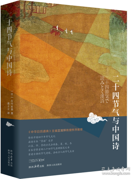 二十四节气与中国诗