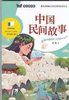 中国民间故事
