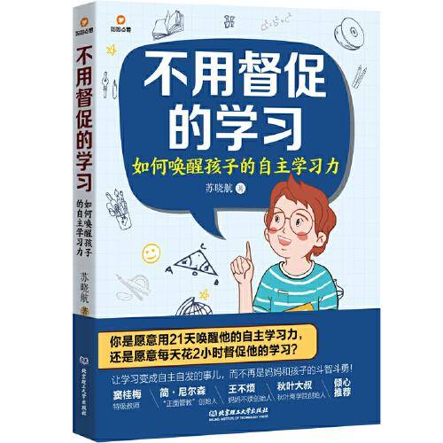 不用督促的学习