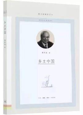 乡土中国