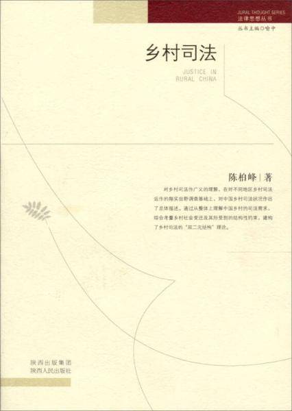 乡村司法