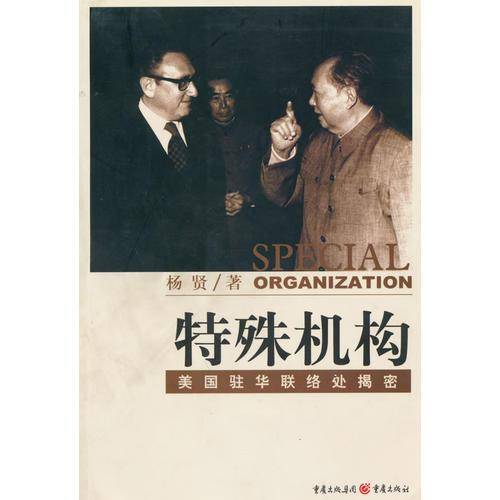 特殊机构