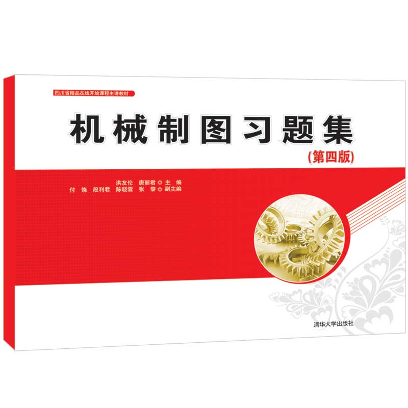 机械制图习题集（第四版）