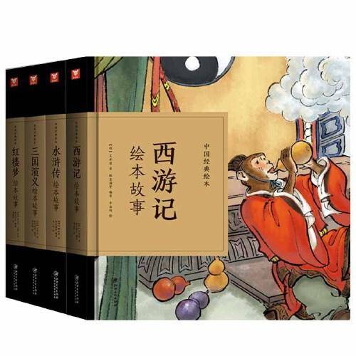西游记绘本故事/中国经典绘本