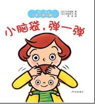 小脑袋，弹一弹