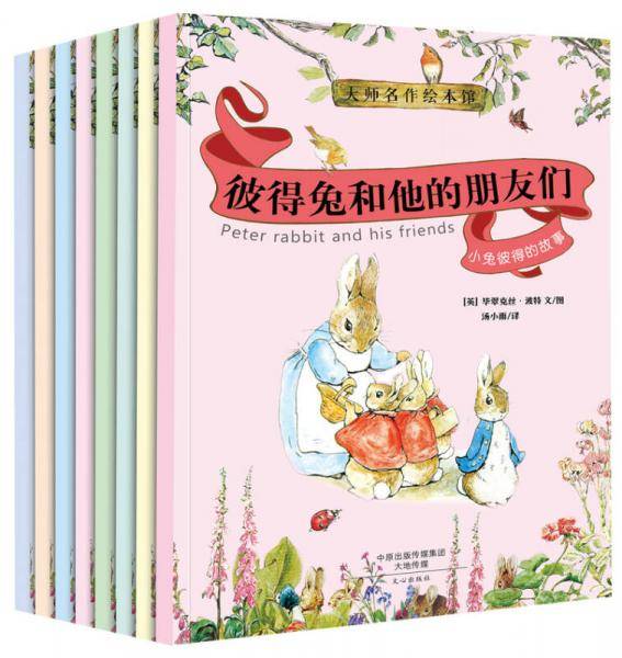 大师名作绘本馆：彼得兔和他的朋友们(扫二维码听书)