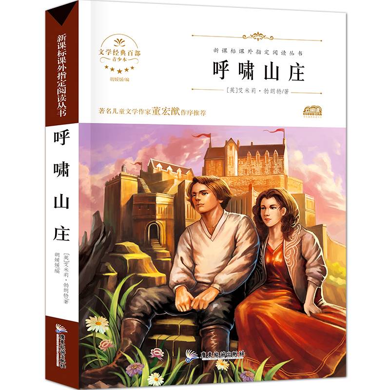 呼啸山庄/无障碍阅读