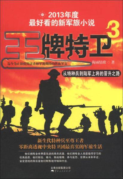 王牌特卫3