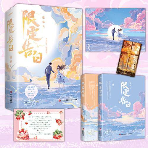 限定告白 上下册（娇美慵懒的影坛小花×冷静矜持的外科医生）