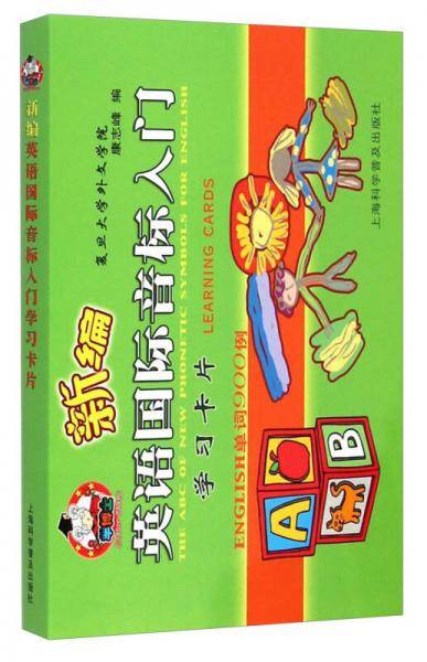 新编英语国际音标入门学习卡片