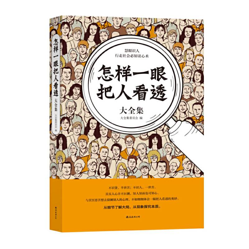 怎样一眼把人看透大全集