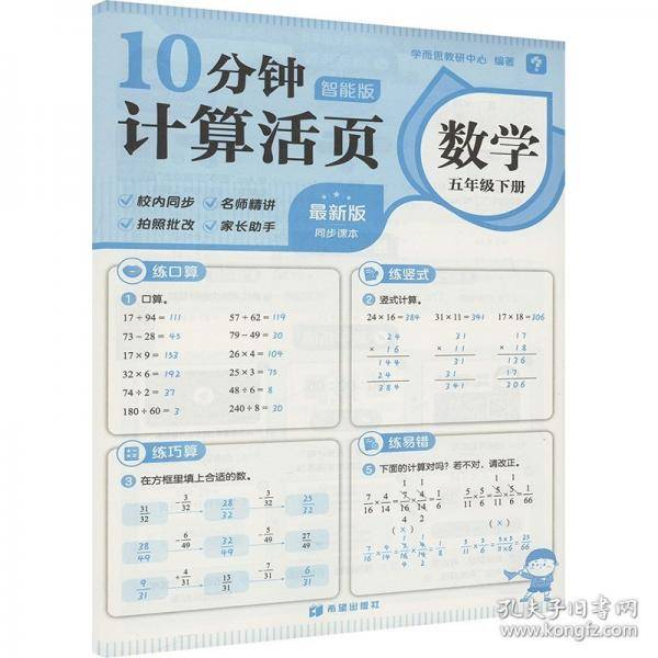 学而思10分钟计算/默写/英语默写活页 小学一到六年级数学方法精讲