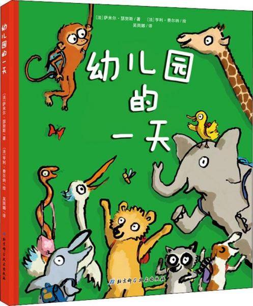 幼儿园的一天