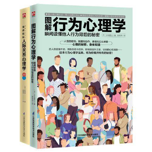 漫画图解人际关系心理学